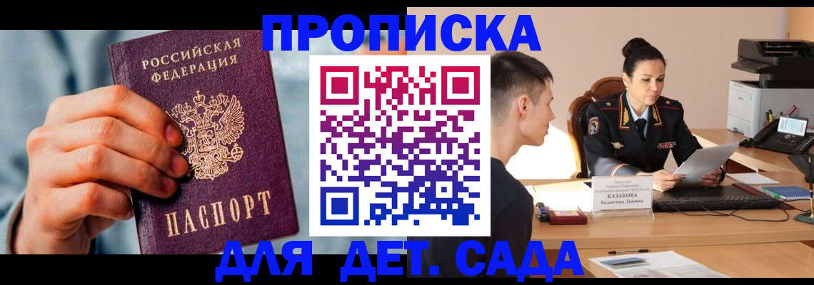 временная регистрация для всех в Заволжске