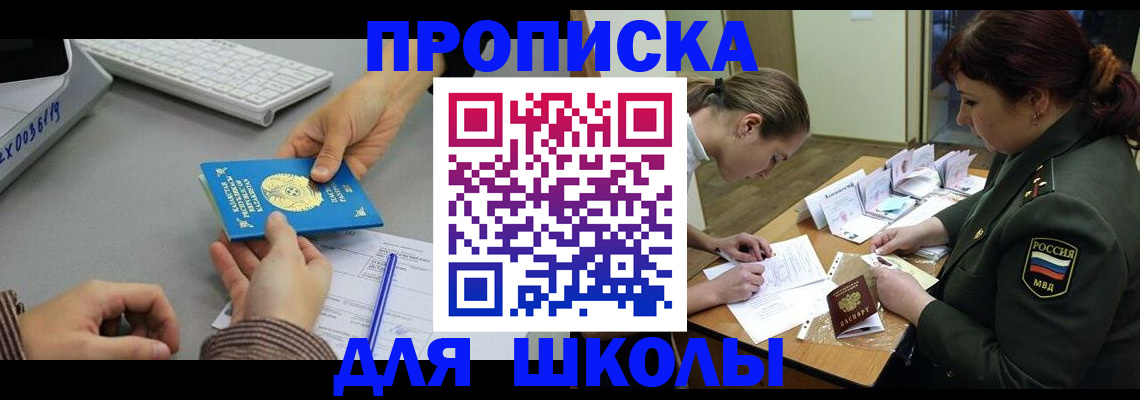 прописка для работы в Заволжске