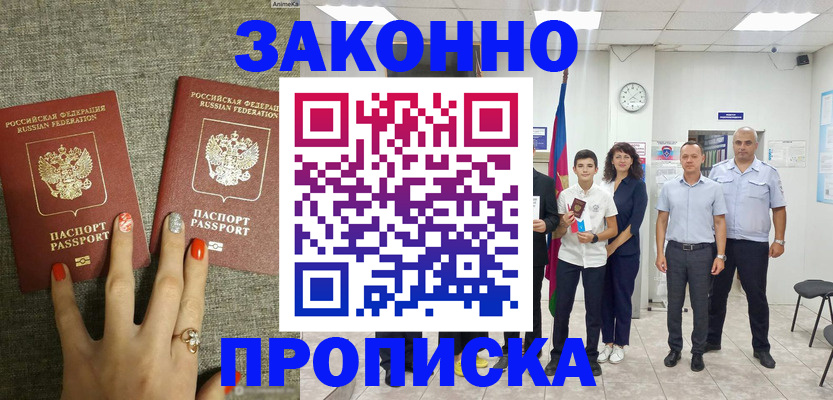 временная регистрация законно в Заволжске