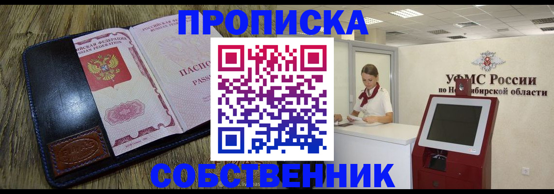 прописка гарантия в Заволжске